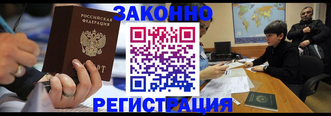 прописка иностранных граждан в Ингушетии