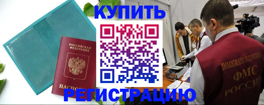 временная регистрация в Ингушетии