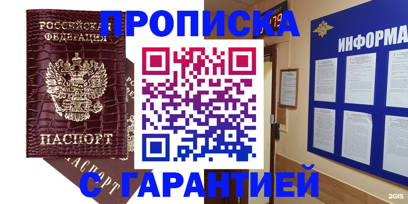 прописка для школы в Ингушетии