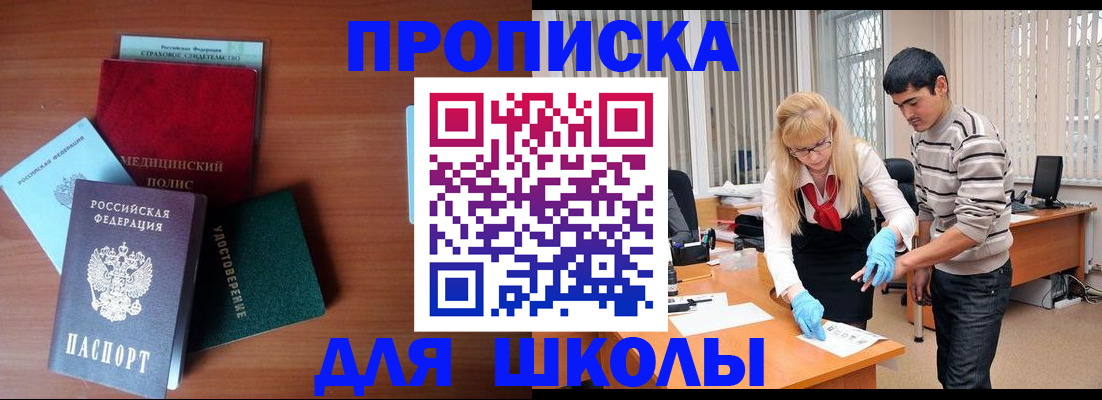 купить прописку в Ингушетии