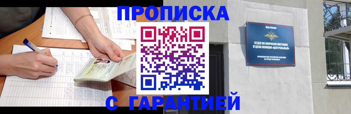 прописка поиск в Ингушетии