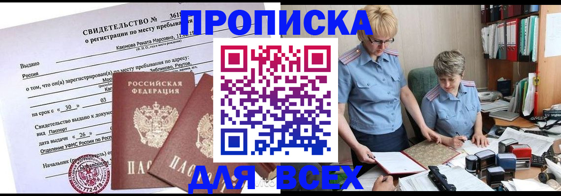 прописка для кредита в Ингушетии